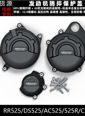 适用无极 CU525 DS525X AC525 RR525 525R改装发动机防摔保护边盖