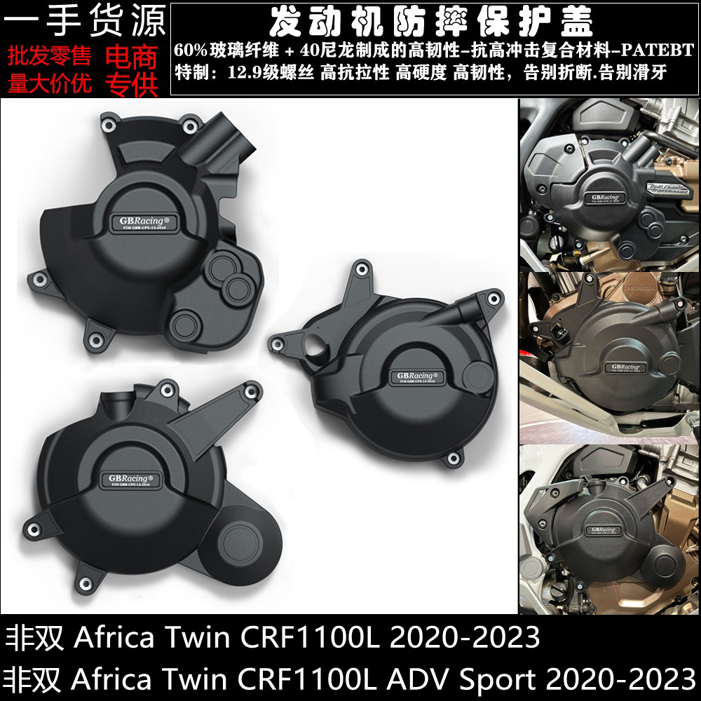 本田CRF1100L20-22发动机保护盖