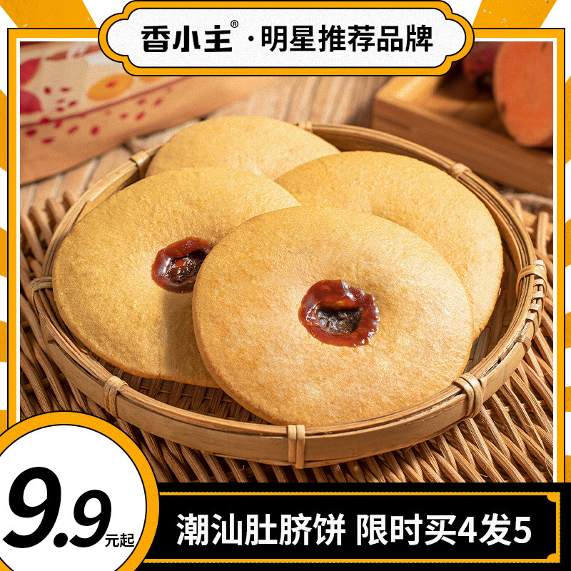 香小主肚脐饼肚脐酥地瓜暖心红糖