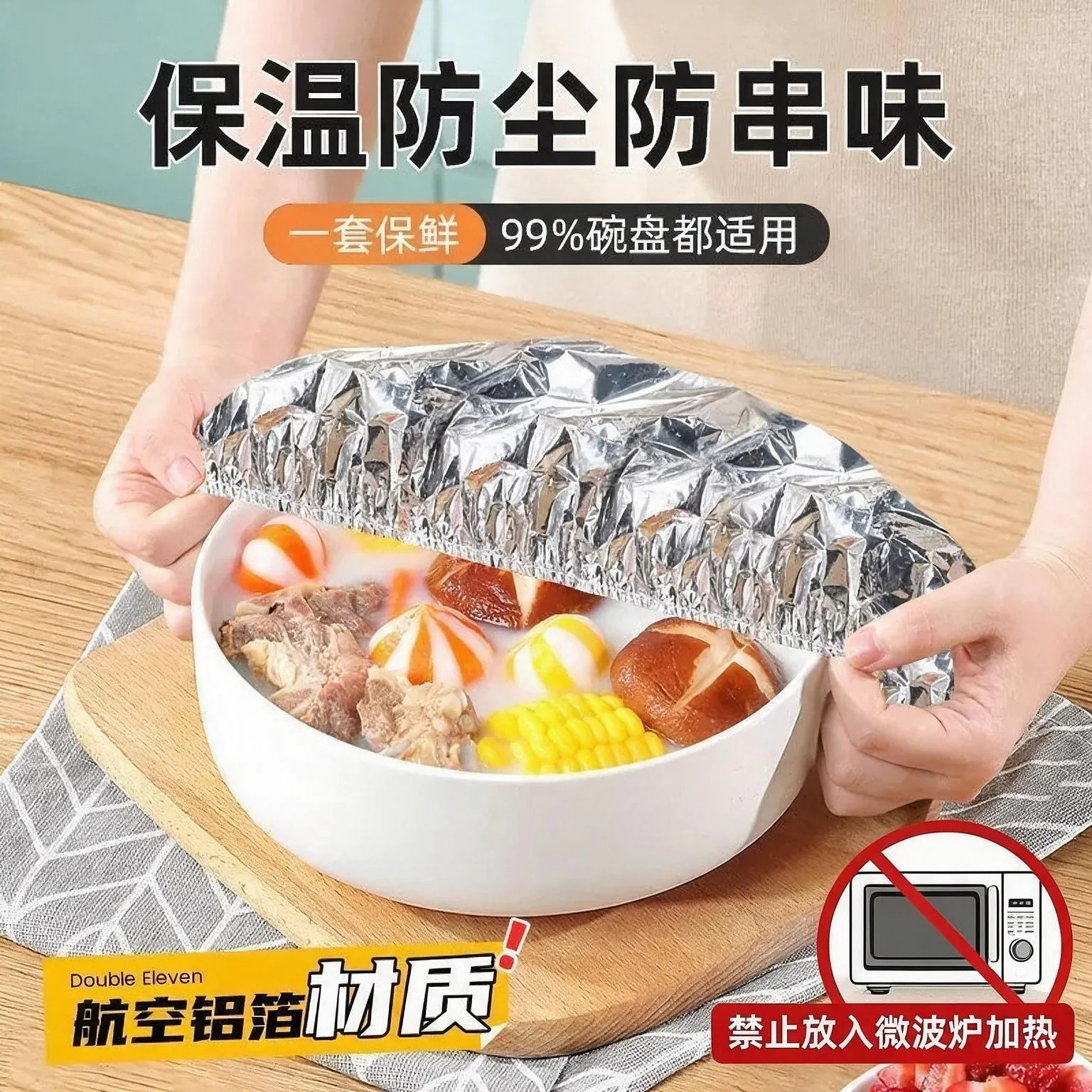 保鲜神器】饭菜保温套食品级铝箔膜套保温罩厨房保鲜隔热保温膜