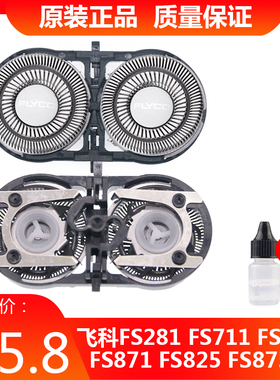 飞科剃须刀男刀头配件FS281 292 710 821 901 722 711 716 299 21