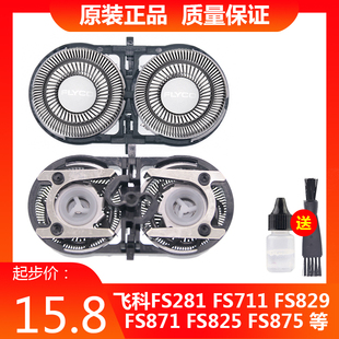 821 901 299 292 716 710 711 飞科剃须刀男刀头配件FS281 722