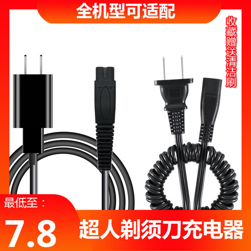 超人剃须刀充电器线通用RS337 338 339 330 332 335 337 SA7251等