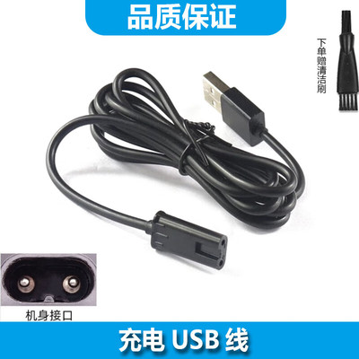 适用POREE博锐电动剃须刀充电线PS196 PS197 PS198 PS1950充电器p