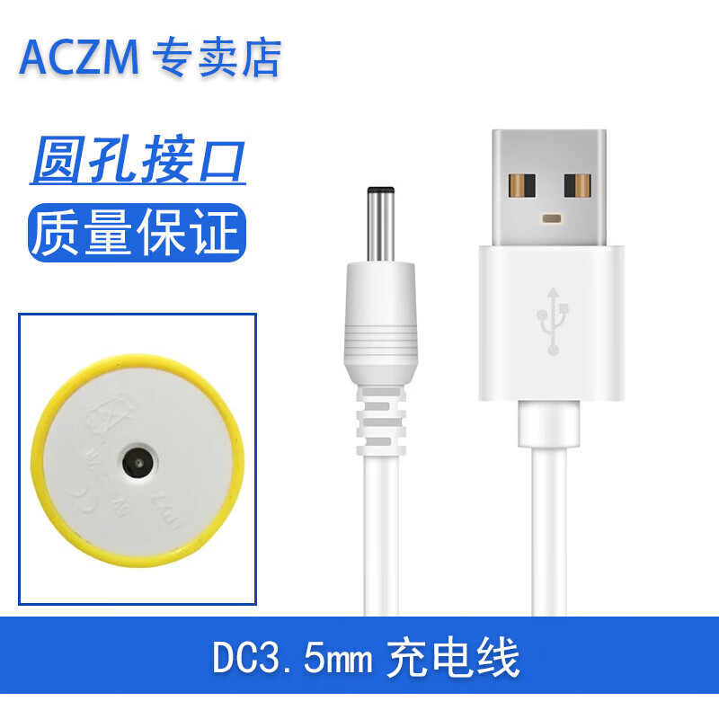 Missbaby电动吸奶器充电线DC3.5mm圆孔充电器挤奶器拔奶器MZ-602