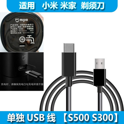 适用小米米家电动剃须刀S300 S500 MJXD010SK整体头部刀头配件USB