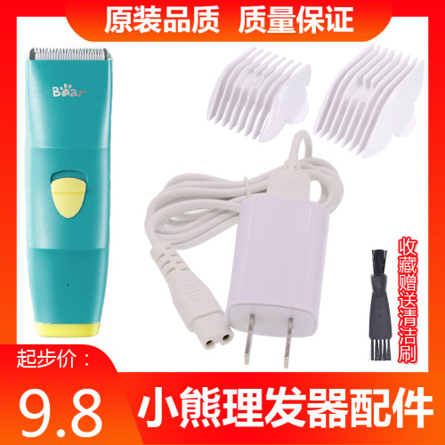 小熊儿童理发器充电器卡尺套梳配件小竹竹电推剪LFQ-P05E1充电线