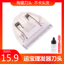 运宝儿童理发器刀头AW520 616T 616 626 YD-0520 0202 0512 0511