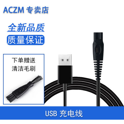 钟铮威朗4D剃须刀充电器RQ1280 8500 9001RS988 S9911充电线电源