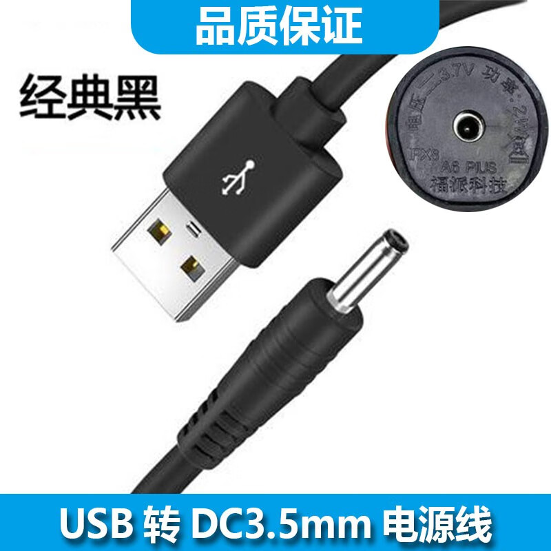 富氢水杯USB充电器日本水素水杯养生杯圆孔充电线DC3.5mm数据线