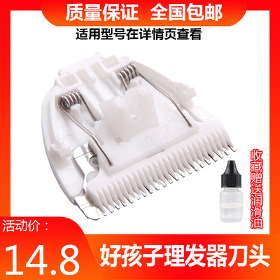 好孩子儿童替换陶瓷刀头理发器