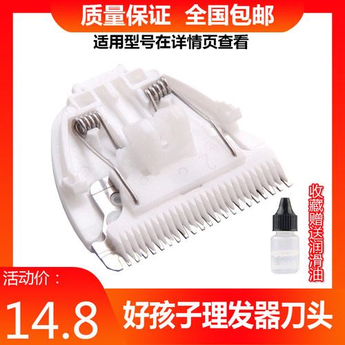 好孩子儿童替换陶瓷刀头理发器