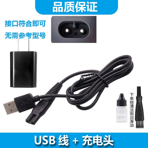 适用AUX奥克斯剃须刀充电充电器AS366刀头刀网刀片充电线USB电源