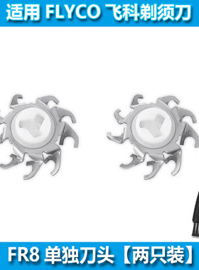适用飞科/FLYCO剃须刀刀头刀片FS367 368 370 371 372 373 375 37