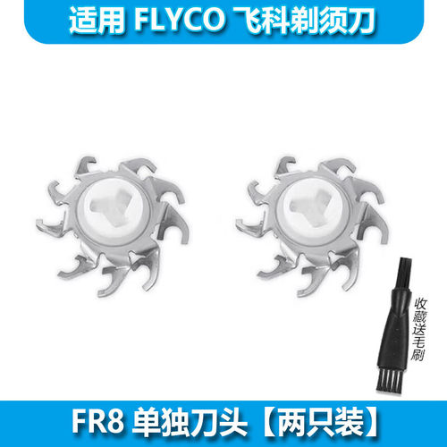 适用飞科/FLYCO剃须刀刀头刀片FS367 368 370 371 372 373 375 37