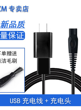 适用西屋WestingHouse电动剃须刀充电线R301 R302 TX501刮胡刀充