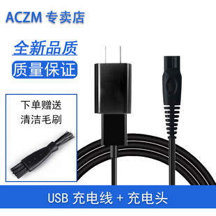 适用西屋WestingHouse电动剃须刀充电线R301 R302 TX501刮胡刀充