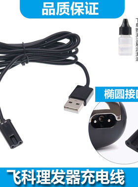 适用飞科理发器充电器FC5808 5807 5902 FC5802 FC5801 FC5805充