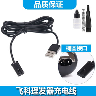 适用飞科理发器充电器FC5808 5807 5902 FC5802 FC5801 FC5805充