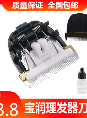宝润宠物电推剪刀头938 X5 X6 X7 T4 P2 P3 P6 P7理发器陶瓷刀头