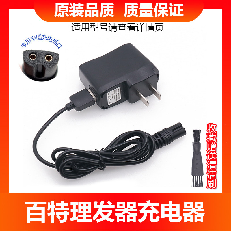 Paite百特理发器充电线电推子充电线G9901 PT201 181 35T X1 G230