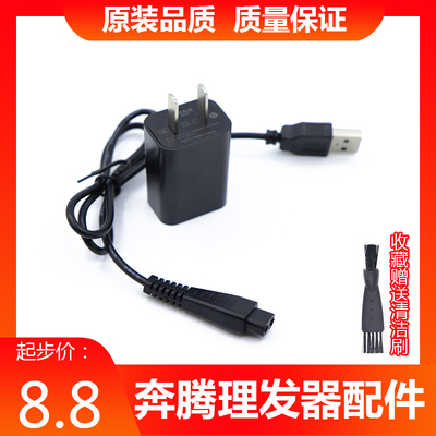 奔腾充电器线电动理发器