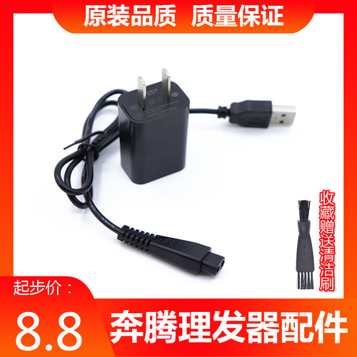 奔腾充电器线电动理发器
