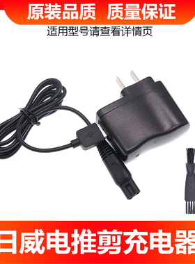 日威电推剪F15 16 17 21 25 27 29 35 R8 S1 7充电线理发器充电器