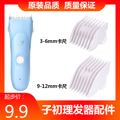 卡尺套梳陶瓷刀头通用配件理发器
