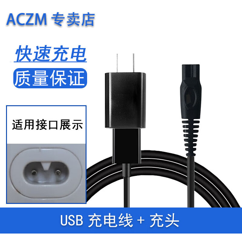 杰奇森理发器充电线充电器铭度蚁族志高电推剪剃毛器充电USB线电