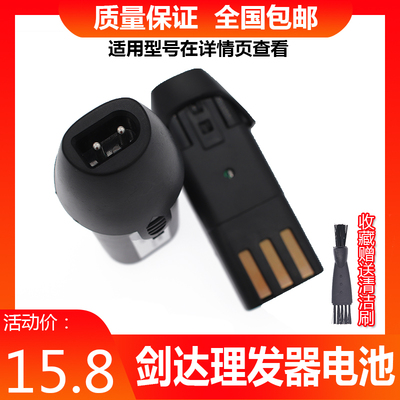 剑达理发器电池A8 RFJD-3358 2358电推剪替换电池通用配件