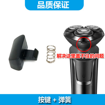 简豹适用FLYCO飞科电动剃须刀按键卡扣FS903 FS927 FS922 FS921 F