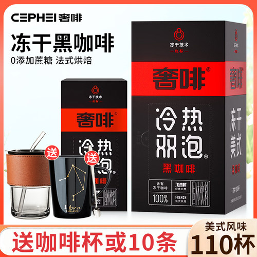 奢啡红标冻干黑咖啡粉100g/50条