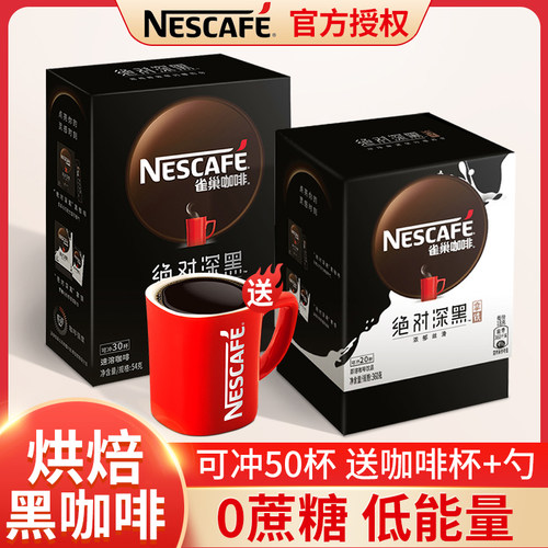 雀巢绝对深黑美式咖啡健身提神