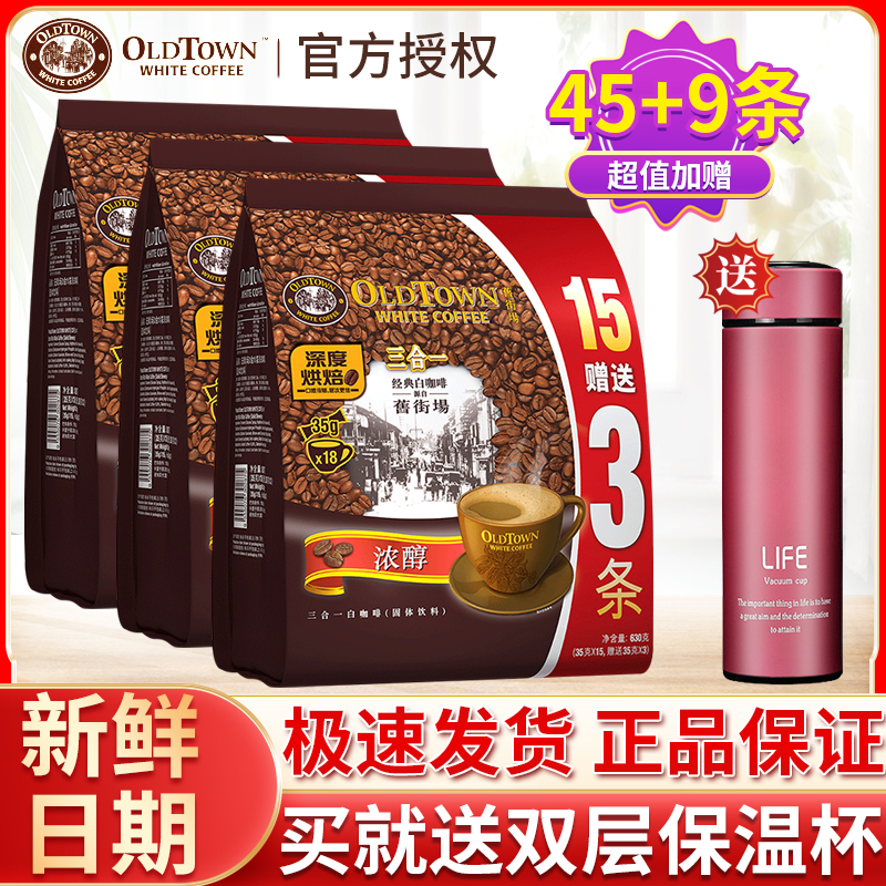 怡保马来西亚浓醇速溶粉白咖啡