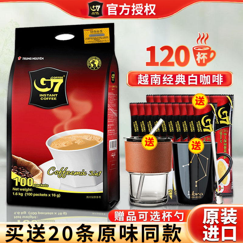 G7越南三合一原味白咖啡