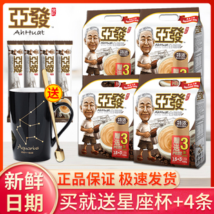 马来西亚进口白咖啡亚发特浓白咖啡三合一速溶咖啡粉540克4包条装