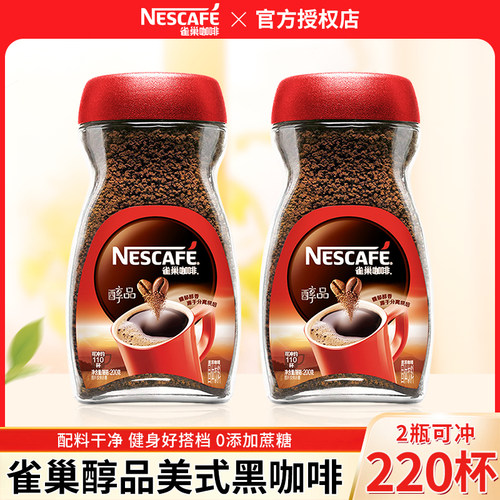 雀巢醇品速溶美式黑咖啡
