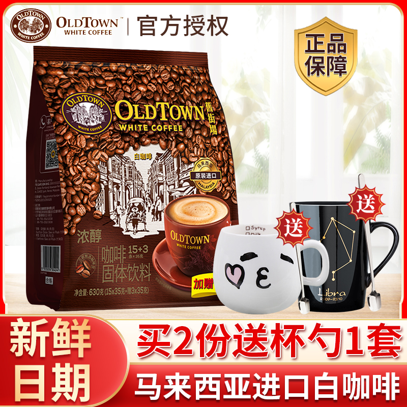 oldtown怡保旧街场浓醇白咖啡