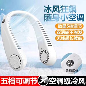 挂脖风扇usb便携式制冷懒人小型数显办公随身无叶充电静音