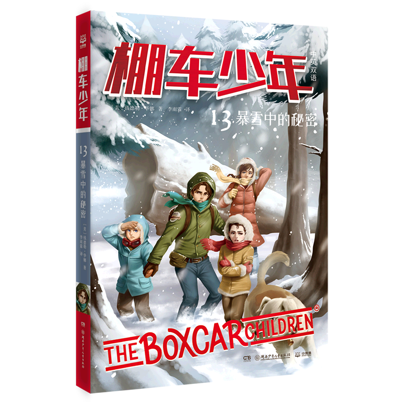 棚车少年(13暴雪中的秘密中英双语)