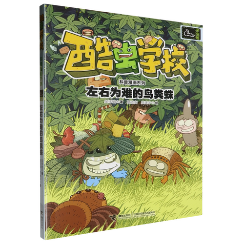 左右为难的鸟粪蛛