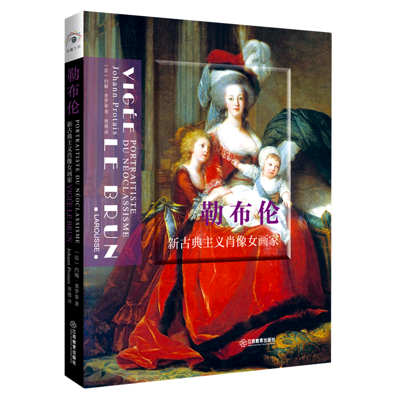 勒布伦(新古典主义肖像女画家)-封面