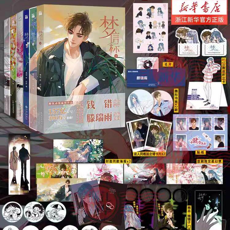 不健全关系5册梦信标2