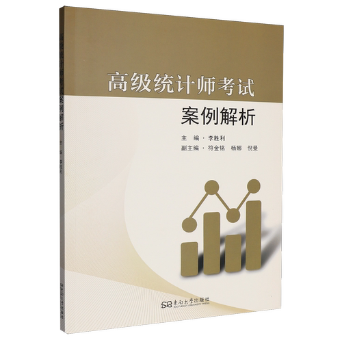 高级统计师考试案例解析