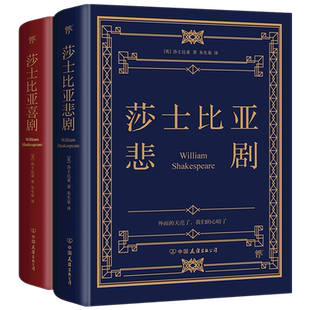 精 共2册 全集 莎士比亚经典