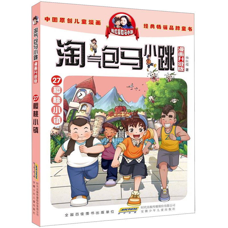 淘气包马小跳全集30册漫画版