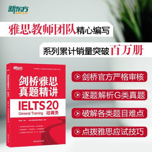 剑桥雅思真题精讲.20.培训类