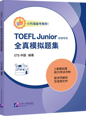 TOEFL Junior标准考试全真模拟题集=Practice Tests for the TOEFL Junior Standard Test...