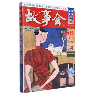2024年 合订本.156期 故事会